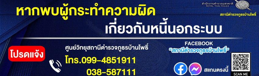 สภ.บ้านโพธิ์ สติ๊กเกอร์ 30.90